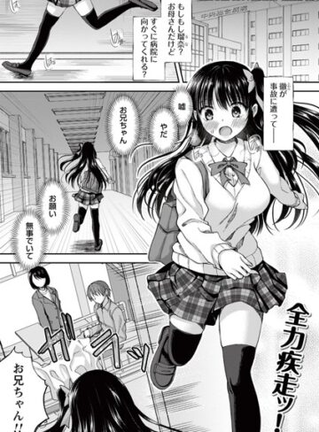 飴屋きりか|誰にも言えない兄妹相姦（単話）-制服