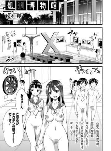 松本痙|処刑博物館（単話）-ホラー