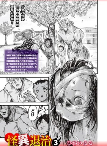 ひめいよる|怪異退治（単話）-ホラー