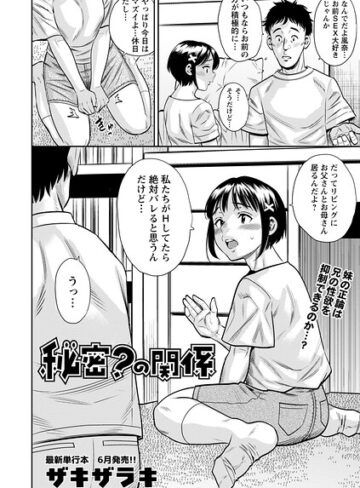 ザキザラキ|秘密？の関係（単話）-ギャグ・コメディ