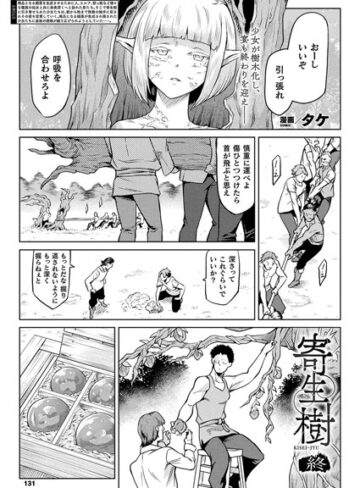 タケ|寄生樹（単話）-単話