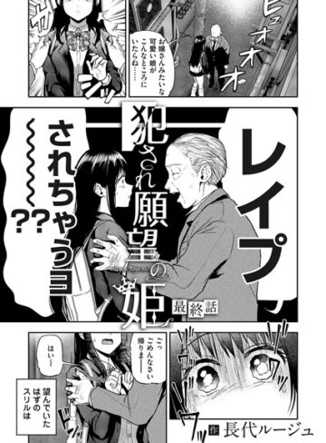 長代ルージュ|犯●れ願望の姫（単話）-単話