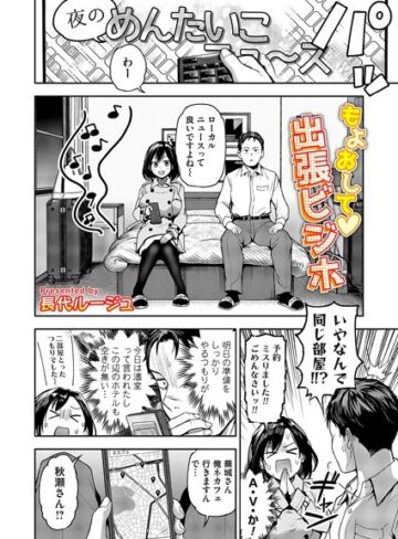 長代ルージュ|もよおして◇出張ビジホ（単話）-単話