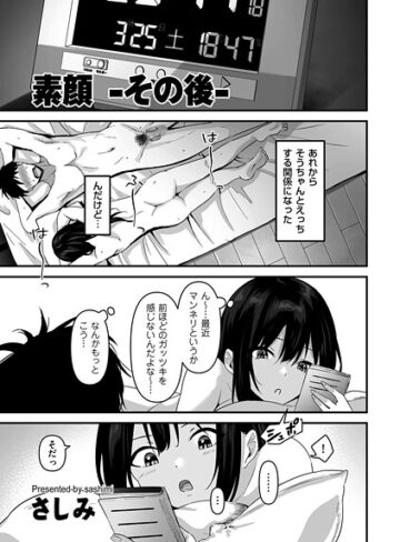 さしみ|素顔（単話）-制服