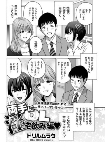 ドリルムラタ|両手に淫OL（単話）-単話