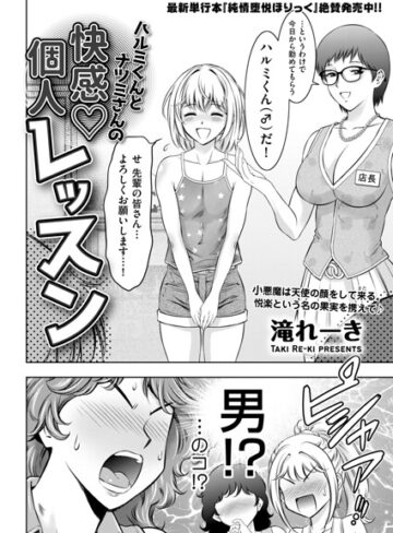 滝れーき|ハルミくんとナツミさんの快感・個人レッスン（単話）-拘束