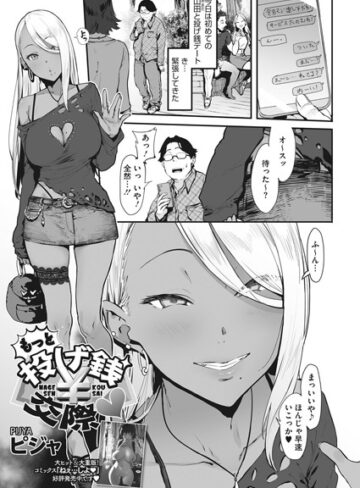 ピジャ|投げ銭￥交際（単話）-単話