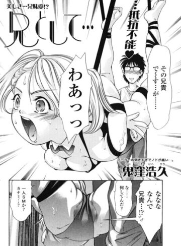 鬼窪浩久|兄として…（単話）-羞恥