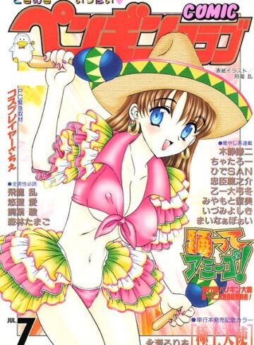 飛龍乱|COMICペンギンクラブ2000年7月号-ギャグ・コメディ