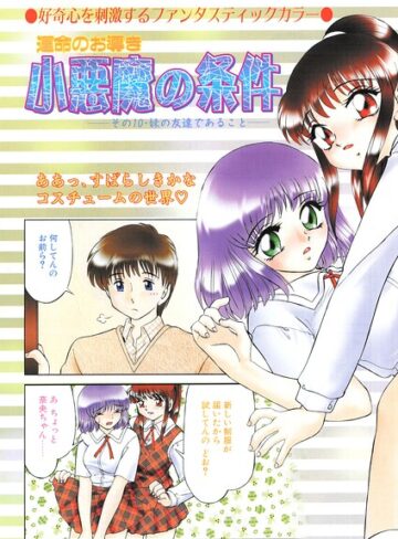 みやもと留美|小悪魔の条件（単話）-羞恥
