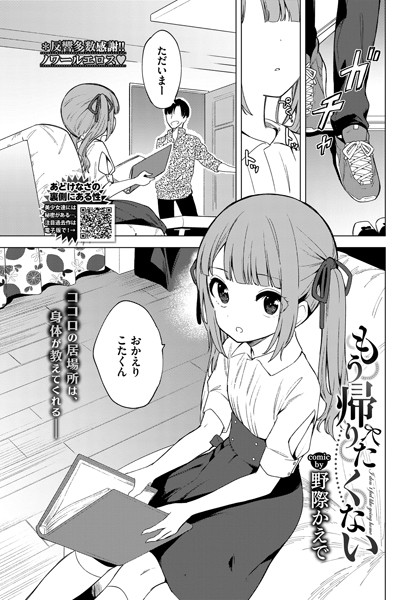 野際かえで|もう帰りたくない（単話）-単話