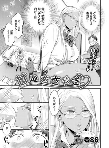 88|甘いささやき（単話）-単話