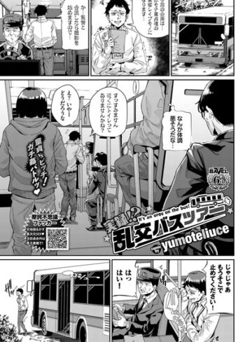 yumoteliuce|実録！？ 乱交バスツアー（単話）-単話