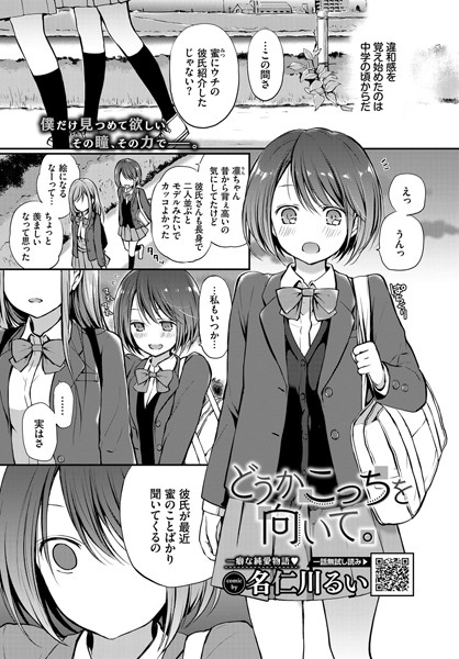 名仁川るい|見つめなくていいから。（単話）-単話