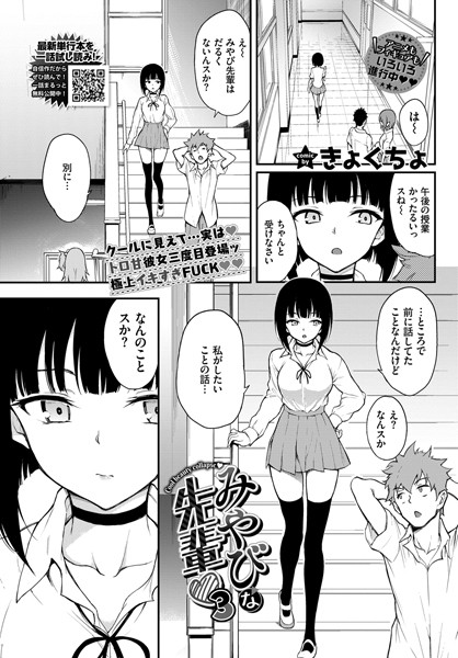 きょくちょ|みやびな先輩（単話）-単話