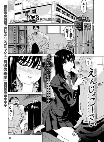 鉢本|えんじょこーさい（単話）-制服