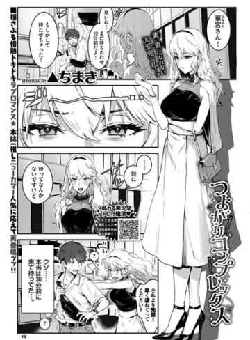 ▲ちまき|つよがりコンプレックス（単話）-ファンタジー