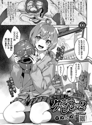 ぬんぬ|都市伝説！クンニじじい（単話）-単話