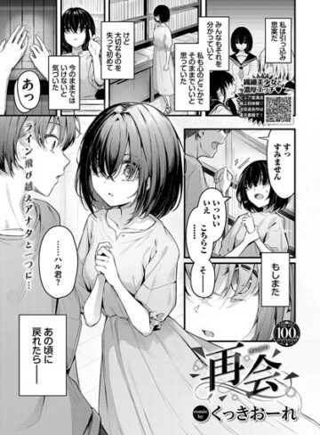 くっきおーれ|再会（単話）-単話