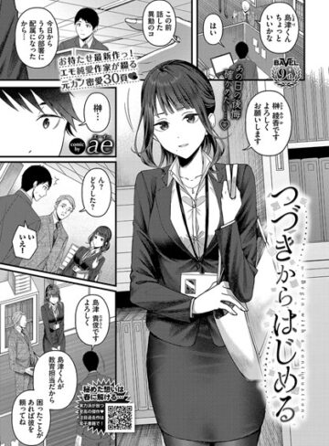 ae|つづきからはじめる（単話）-単話