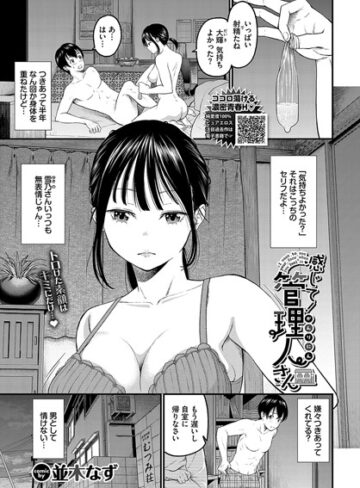 並木なず|感じて！管理人さん（単話）-クンニ