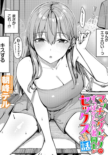 朝峰テル|マッチングアプリですっぽかされた者同士がセックスする話（単話）-クンニ