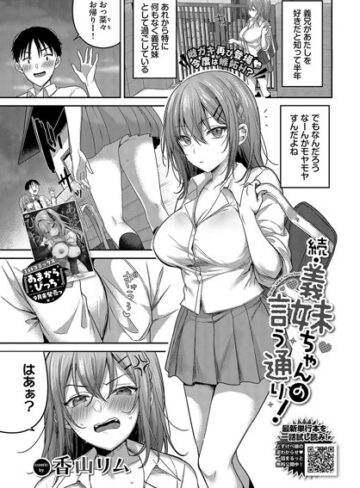 香山リム|義妹ちゃんの言う通り！（単話）-制服