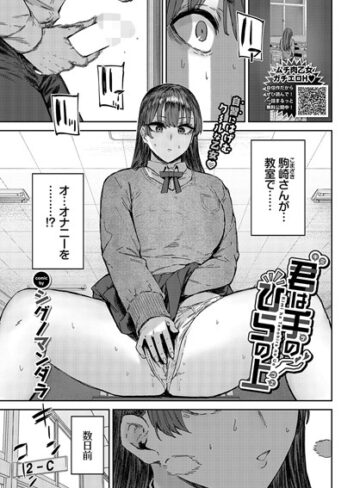 シグノマンダラ|君は手のひらの上（単話）-単話