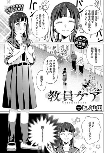 ヒノ山田|教員ケア（単話）-辱め