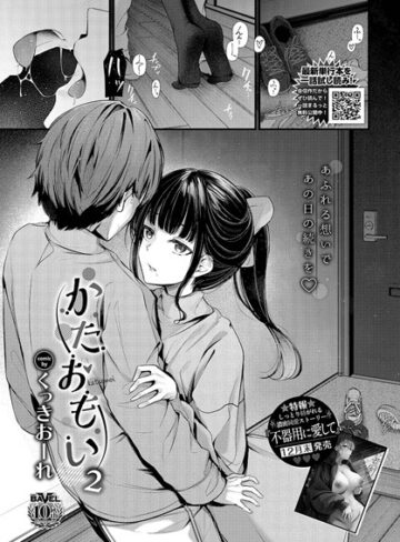 くっきおーれ|かたおもい（単話）-単話