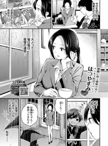 はつやすみ|滴る思い（単話）-クンニ