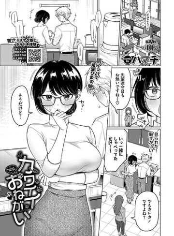 ハマチ|カワイイおねがい（単話）-単話