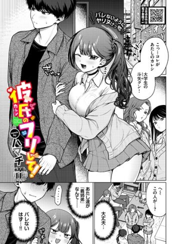 ハマチ|彼氏のフリして！（単話）-羞恥