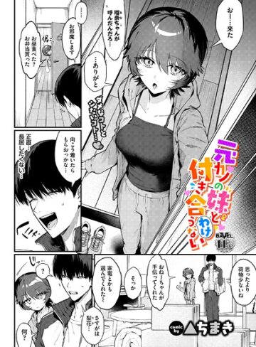▲ちまき|元カノの妹と付き合うわけない（単話）-単話