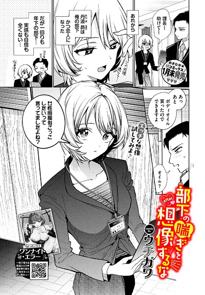 ウチガワ|部下の喘ぎを想像するな（単話）-単話