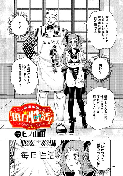ヒノ山田|性教育番組「子作りを学ぼう！」（単話）-羞恥