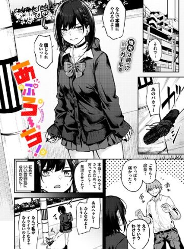 Flugel|あぷろーち！（単話）-制服