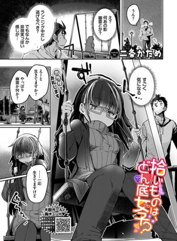 二条かため|拾いものは、どん底女子？（単話）-単話