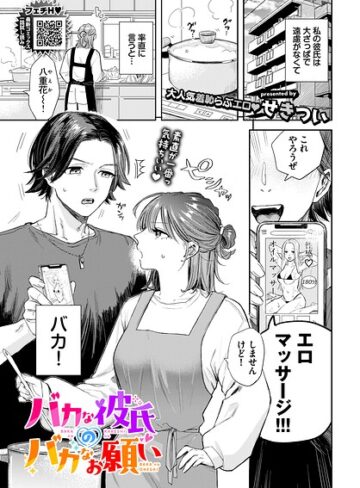 せきつい|バカな彼氏のバカなお願い（単話）-羞恥