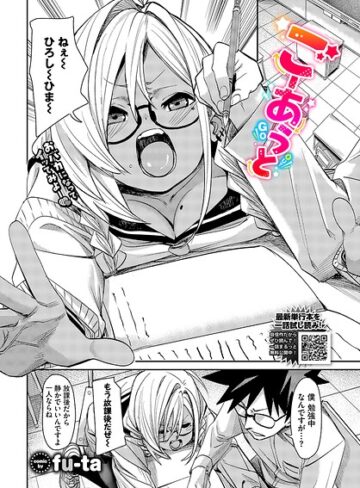 fu-ta|ごーあうと（単話）-単話