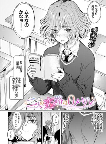 ナスムスビム|二人の恋路は0メートル（単話）-制服