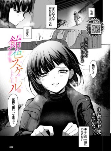 あおやまきいろ。|飴色スケール（単話）-単話