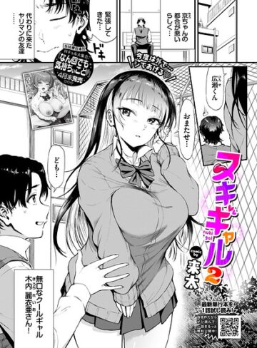 来太|ヌキギャル（単話）-制服