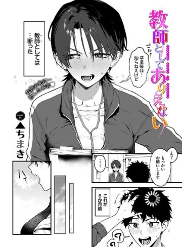 ▲ちまき|教師としてありえない（単話）-単話