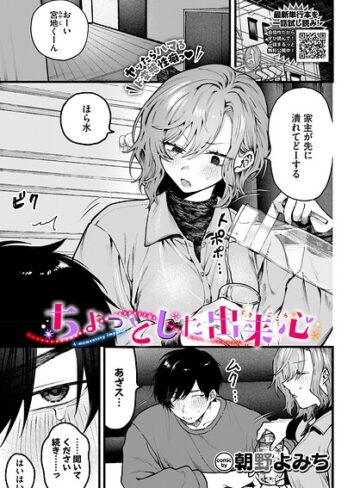 朝野よみち|ちょっとした出来心（単話）-羞恥