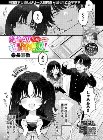 長瀬徹|絶倫AV男優、タイムリープで青春無双！ 〜俺の未来が動き出す〜 after（単話）-制服