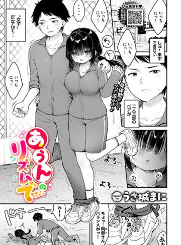 うさ城まに|あうんのリズムで（単話）-クンニ