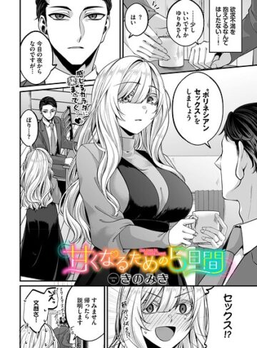 きのみき|甘くなるための5日間（単話）-単話