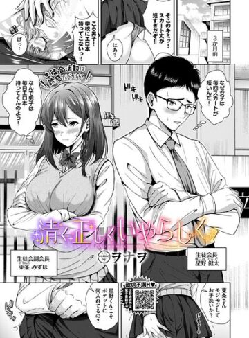 ヲナヲ|清く正しくいやらしく（単話）-制服