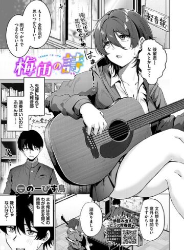 のーびす鳥|梅雨の詩（単話）-制服
